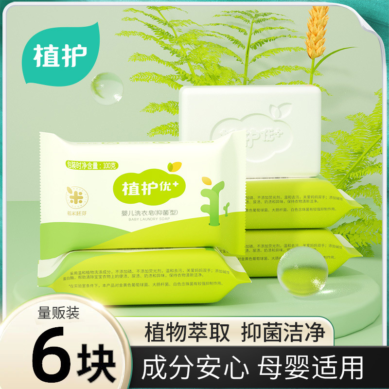 Plant Care Soap Household Affordable Pack 100g*6 Large Pack Baby Laundry Soap Whole Box Batch Baby Soap Drop Shipping