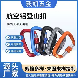 登山扣、钩