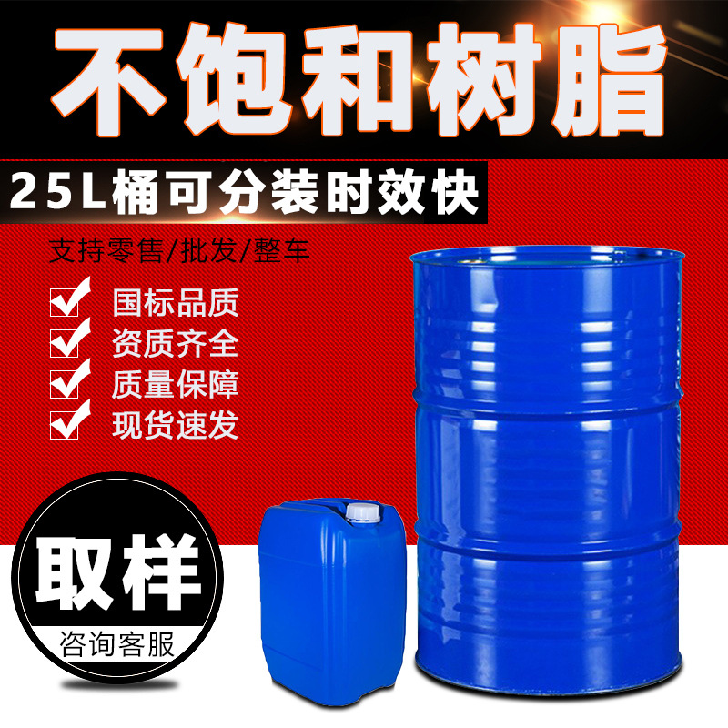 不饱和树脂 196不饱和聚酯树脂玻璃钢树脂地坪漆 191不饱和树脂