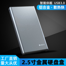 2.5寸3.0金属灰移动硬盘盒 SSD 机械固态铝合金硬盘盒工厂批发