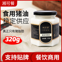 黑猪食用猪油320g拌饭炒菜猪板油拌粉烘焙起酥油动物油食品级浓香