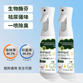 宠物猫咪狗狗除臭剂除螨抑菌生物酶去猫尿狗尿猫砂除味喷雾动物味