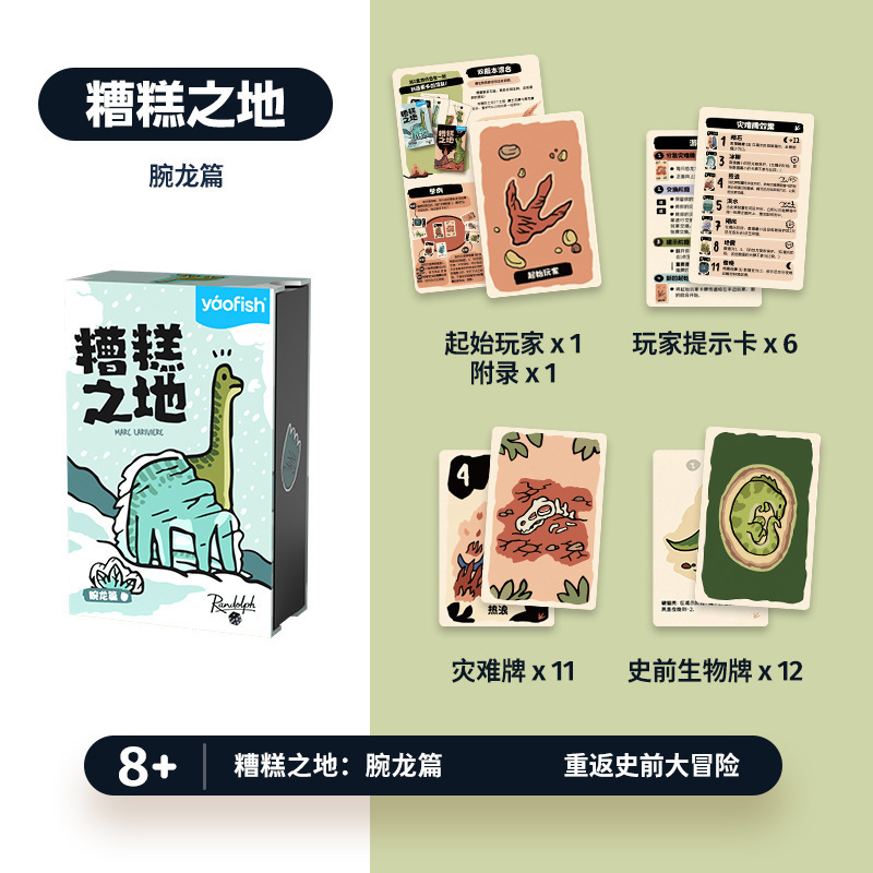 Yaofish鳐鳐鱼糟糕之地儿童桌游便携卡牌策略益智玩具生日礼物8+|undefined