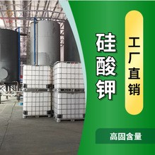 高固含量硅酸钾 工业级防火涂料防火玻璃专用钾水玻璃