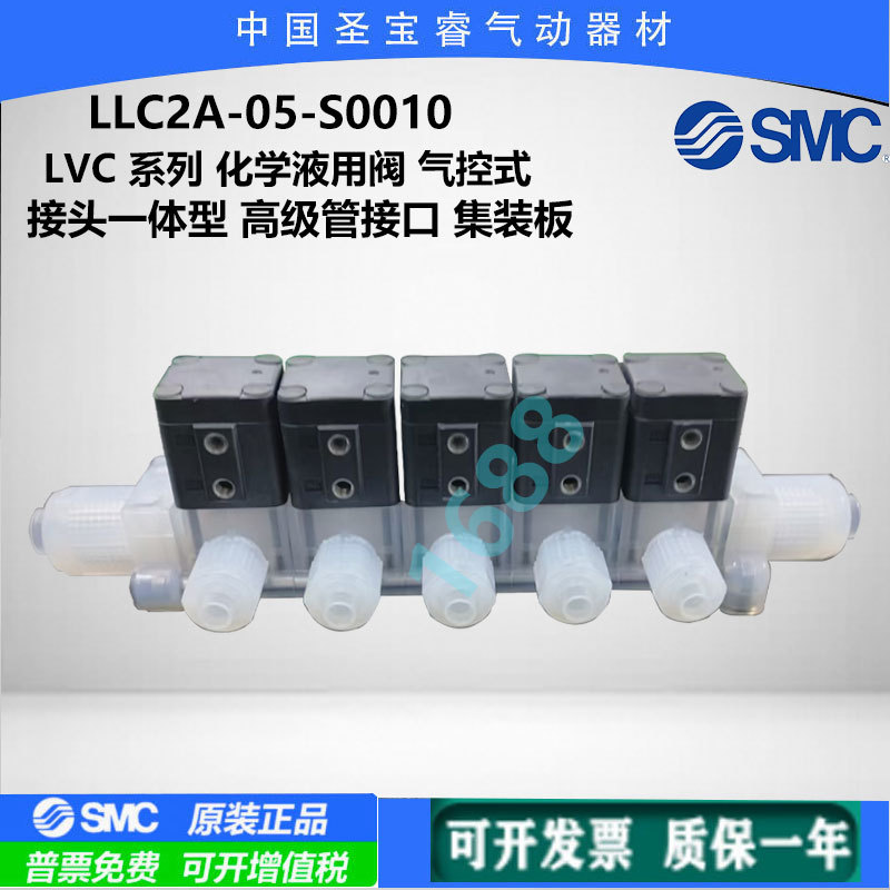 SMCLVC 系列 化学液用阀 气控式LLC2A-05-S0010