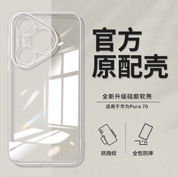 Suitable for Huawei Pura70 Mobile Phone Case Pure70 Transparent New Huawei Ultra-Thin Protective Cover Simple Edge Wrapping