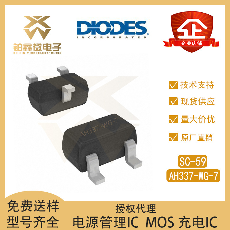 全新 DIODES/美台 原装AH337-WG-7 封装SC-59 单极霍尔传感器