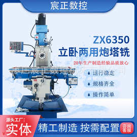 生产厂家供应ZX6350A/6350C/D立卧两用自动走刀高速稳定炮塔铣床