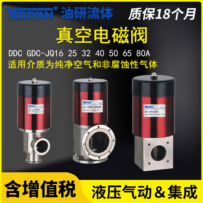 GDC-5Q/KF电磁DDC-JQ16A高25A真空32挡板阀40 50A/KF 65充气阀80B
