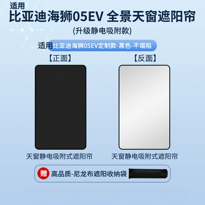 Suitable for Byd 25 Hiace 05Ev Sunroof Electrostatic Sunshade Heat Insulation Sun Protection Privacy Sunshade Shield (Car curtains) - electrostatic-adsorption-model-one-piece-black1-byd-25-hiace-05ev