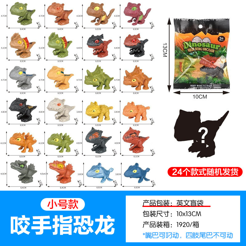 跨境爆款咬手指恐龙玩具套装儿童益智咬指恐龙小动物盲袋礼品批发|undefined