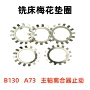 梅花止动炮塔b130_垫圈