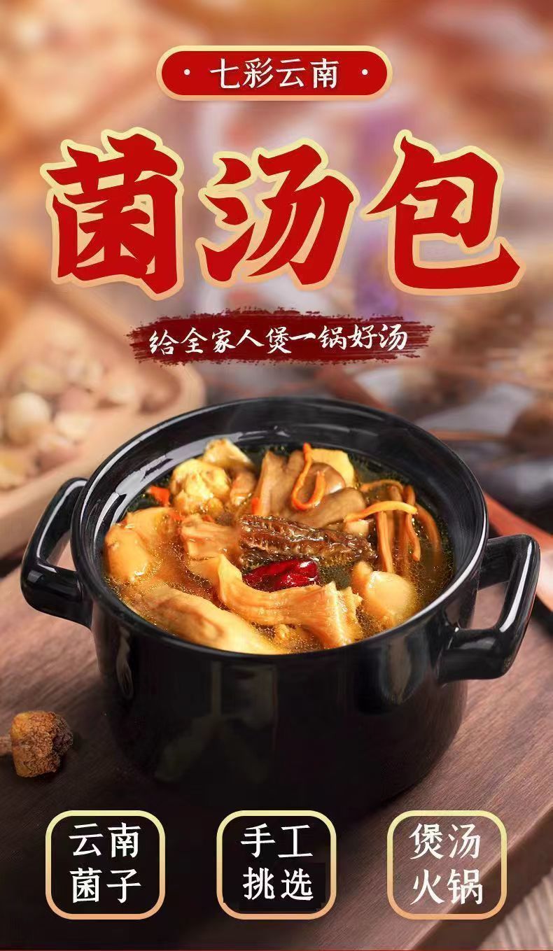 云南七彩菌汤包羊肚菌平菇香菇真姬菇虫草花菌菇汤包干货煲汤盒子-阿里巴巴