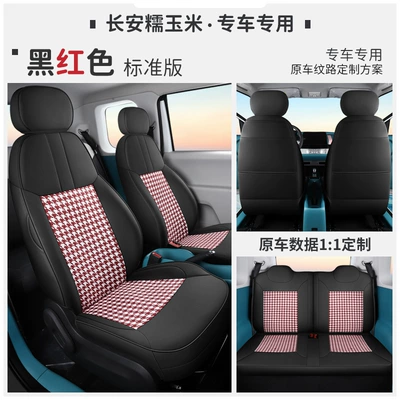 seat cover modification Chang'an Lumin | Modelə uyğun (Original) oturacaq örtükləri - black-and-red-standard-edition-for-glutinous-corn-special-car