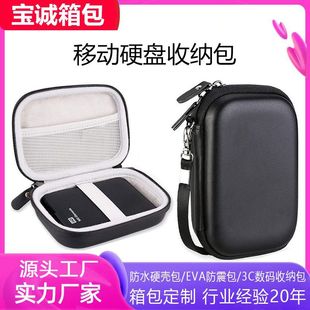Factory Customized Eva Headphone Cosmetics Bag, Customized Waterproof and Anti-Fall Hard Shell Bag, Zippered Mobile Hard Drive Storage Box