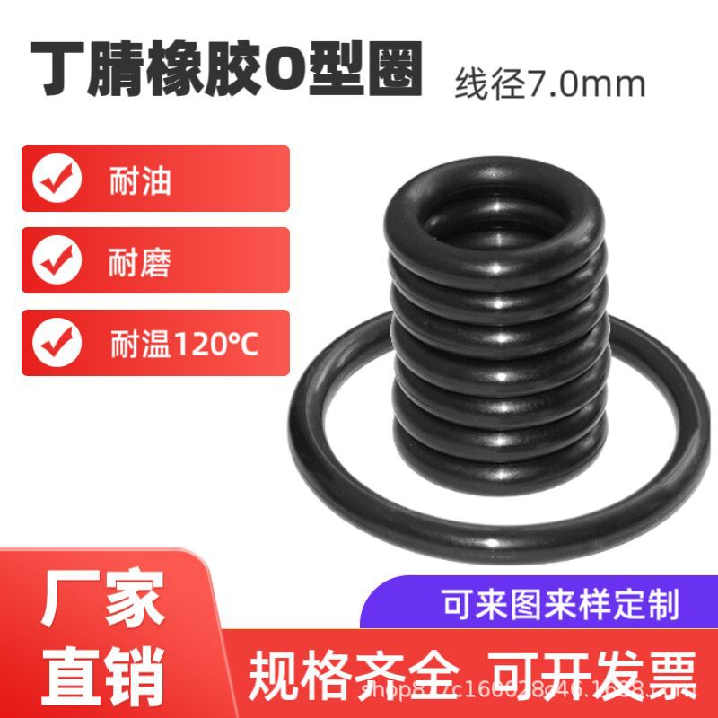 供应耐油丁腈O型圈防水耐磨密封圈丁晴o形圈橡胶圈内径56~258*7mm