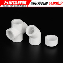 ppr熱熔堵頭管蓋帽過橋四通45度小彎頭20 25 4分水暖接頭水管配件