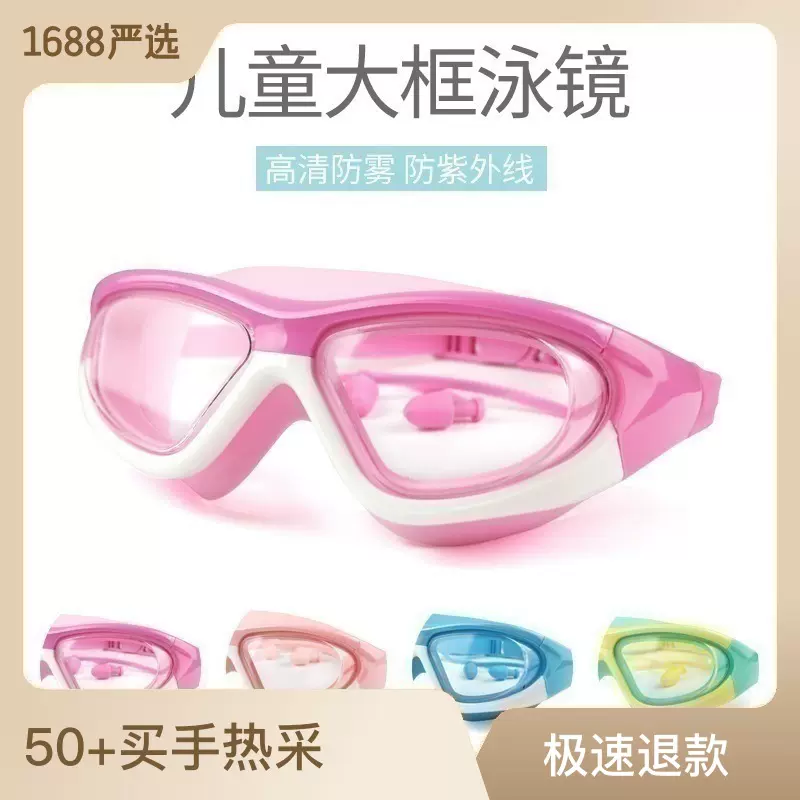 星嘉诚美拼色儿童大框泳镜高清防水防雾游泳镜硅胶绑带PC镜片批发
