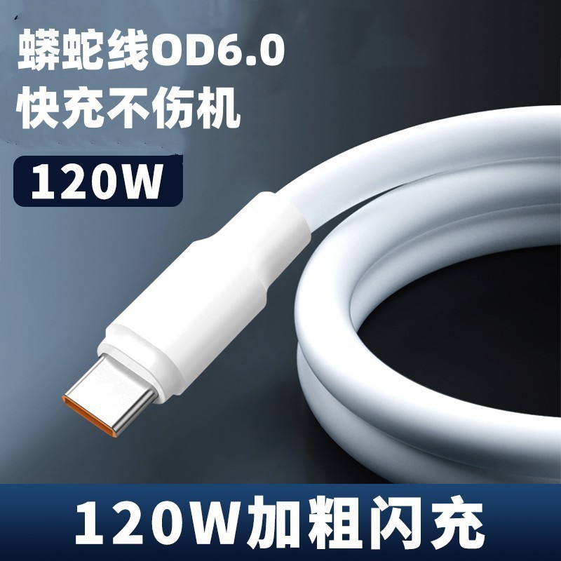 120w太く超速充神龍ケーブルはアンドロイドのアップルtype-c6Aの携帯電話フラッシュ充電ケーブルを適用している|undefined