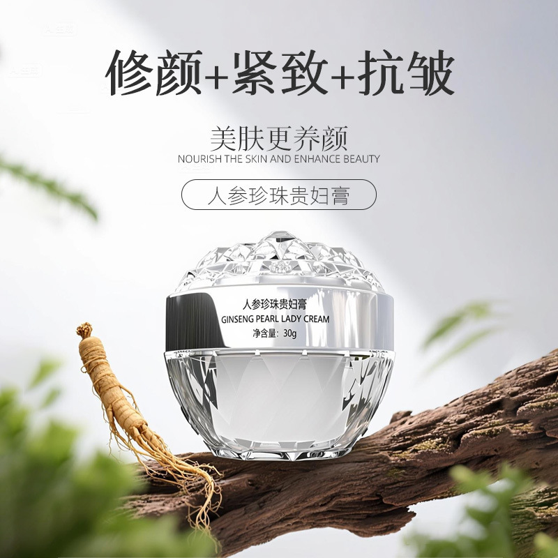 保湿抗皱紧致面霜嫩肤提亮修颜隔离遮瑕素颜霜人参珍珠贵妇膏批发|undefined