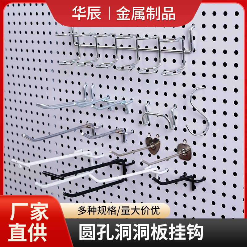 Perforated Board Hooks, Pegboard Supermarket Shelves, Mobile Phone Accessories, Food, Hardware Tools, Jewelry Hooks, Storage Organizer