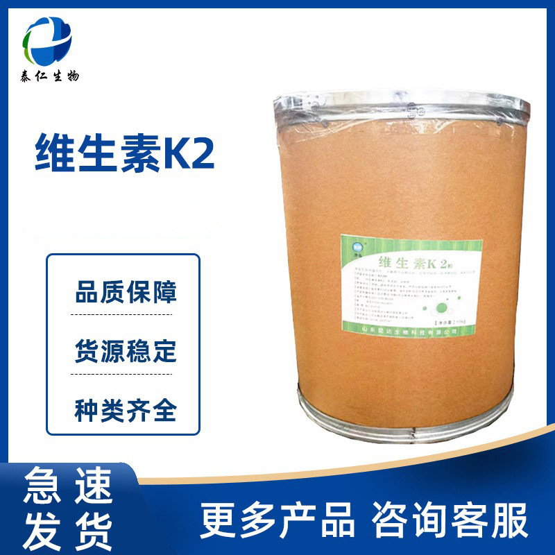 维生素K2发酵 食品级mk-7 营养增补添加剂甲萘醌1000u/g单位VK2