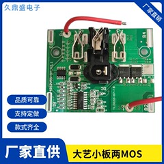 大芸小板リチウム電池保護板21v大芸金小板2mos電動工具保護板回路基板