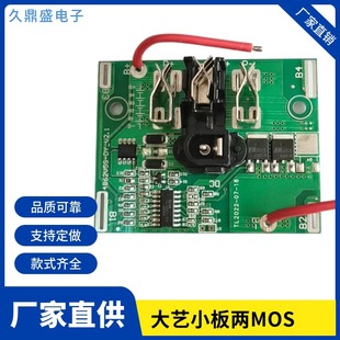 Dayi Small Board Lithium Battery Protection Board 21V Dayi Small Board 2MOS Power Tool Protection Board Circuit Board