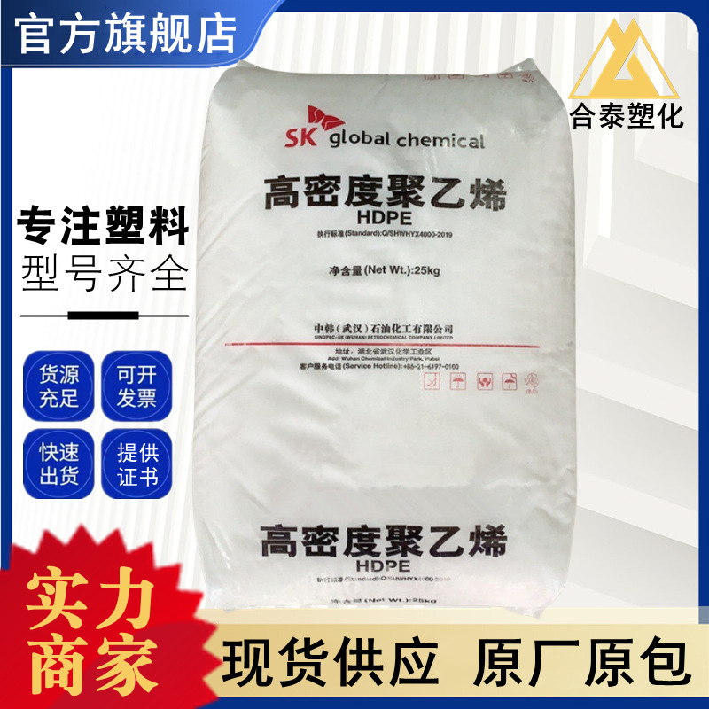 HDPE HD5502S 中韩(武汉)石化 高抗冲 食品-药品包装 吹塑注塑