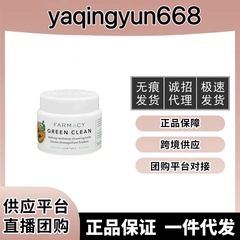 美国Farm/acy/卸妆膏法沫溪辣木籽清洁温和卸妆油