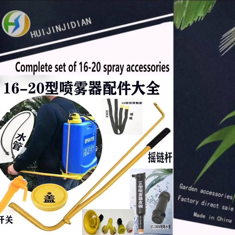 农用16型20型手动背负式喷雾器摇手颜色黑色黄色量大定配件大小全