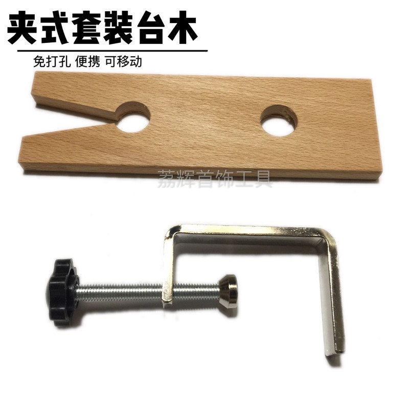 夹式木台塞金工桌执模台塞台木 固定夹免打孔可移动 首饰台面夹持-阿里巴巴