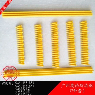 扶梯梯级黄色边框装饰条警示条广奥扶梯梯级边框GAA455BX1