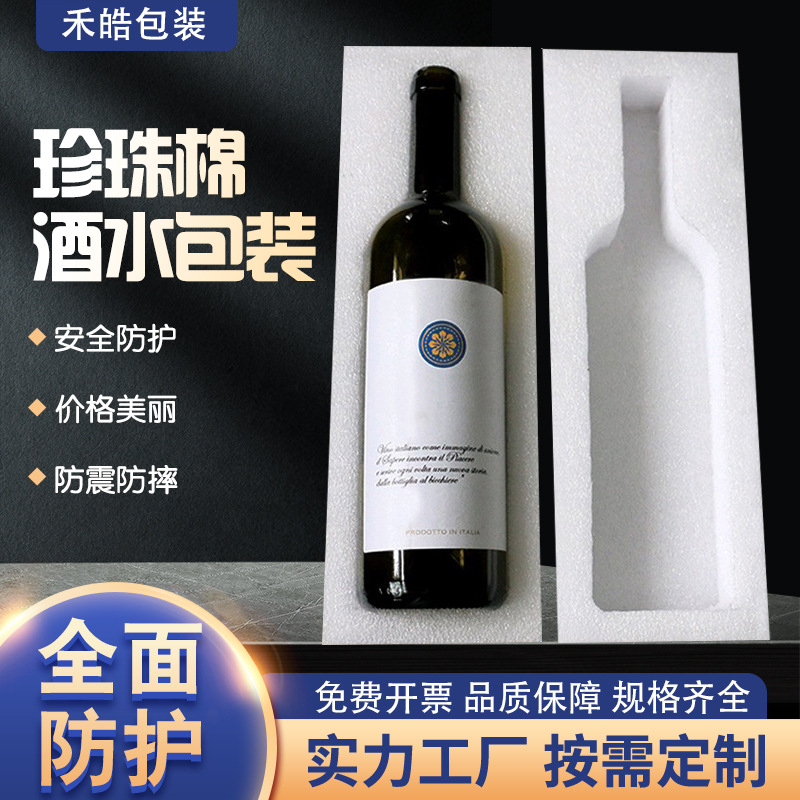 红酒瓶EPE珍珠棉异形内衬包装制品减震缓冲定位玻璃瓶内托泡沫棉