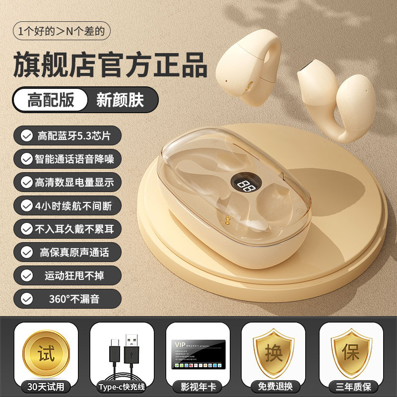 2025新款夹耳式耳机无线蓝牙高音质超长续航不入耳无感佩戴跨境|undefined