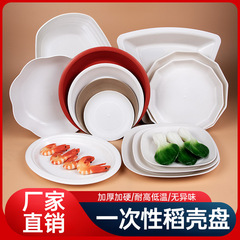 稻壳一次性盘子硬质耐高温塑料餐盘烧烤火锅圆形碟子方盘工厂批发