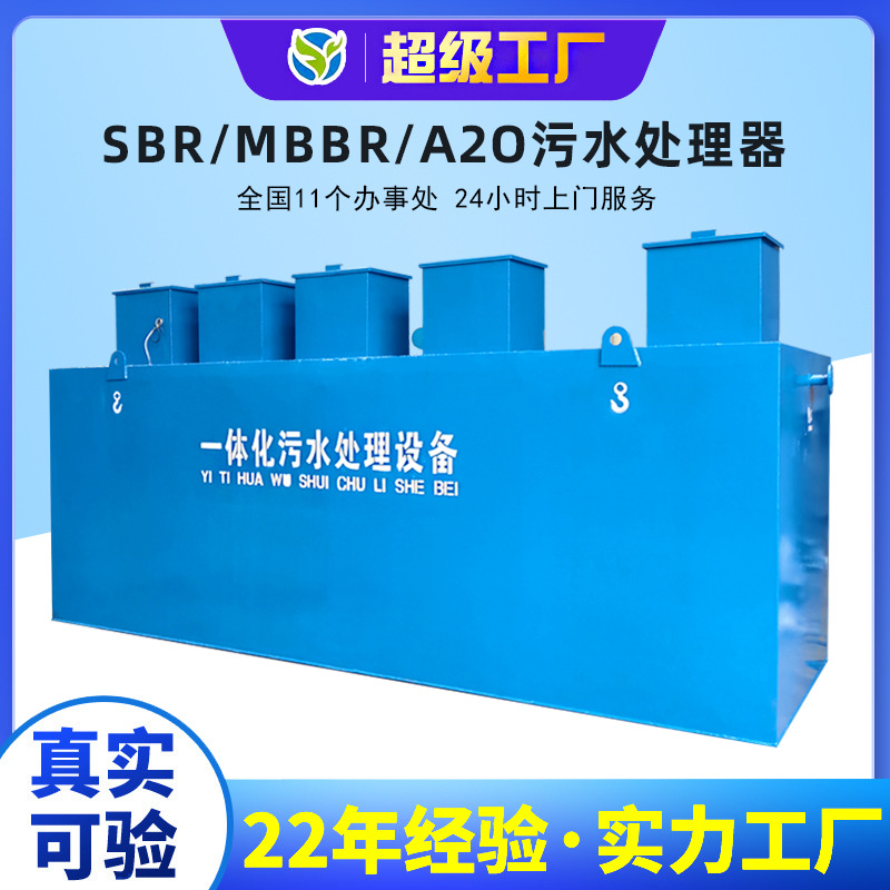 SBR 하수 처리기 생화학 반응조 2차 생화학 하수 처리 시설 MBBR 하수 처리 장비