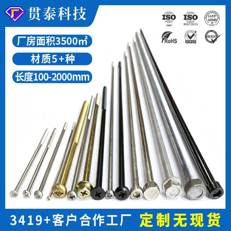 长螺丝 100-2000mm不锈钢杯头盘头十字内六角特长加长螺丝 可寄样