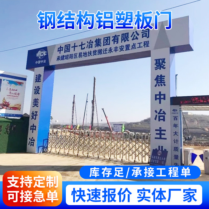 钢结构铝塑板门工地施工安全门楼建筑工地施工M1M3M2大门项目部门