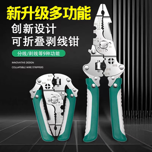 New Electrician Wire Stripping Pliers Multifunctional Wire Stripping Leather Winding Wire Cutting and Crimping Tool Portable Folding Model