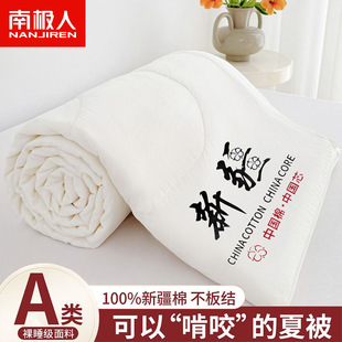 Antarctic Xinjiang Cotton Summer Quilt Air-conditioning Quilt Summer Cool Quilt Thin Quilt Single Dormitory Quilt Core Double Bed Summer