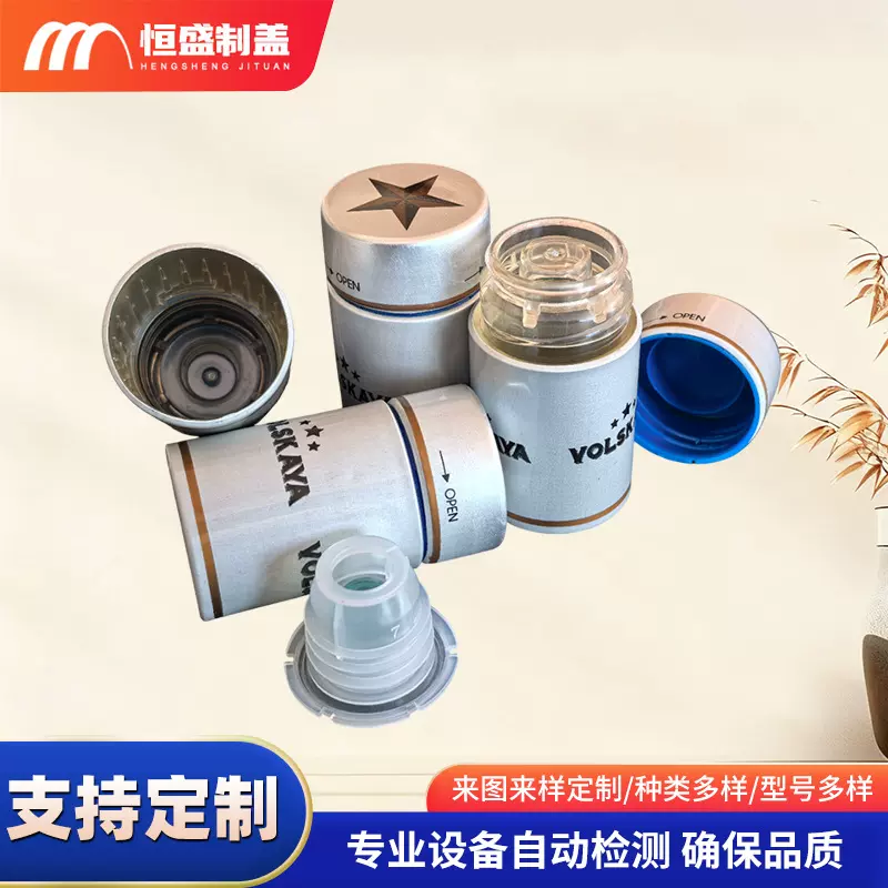 新品铝盖口服液瓶盖防盗金属瓶盖模塑盖酒瓶盖铝塑盖螺纹盖瓶盖子