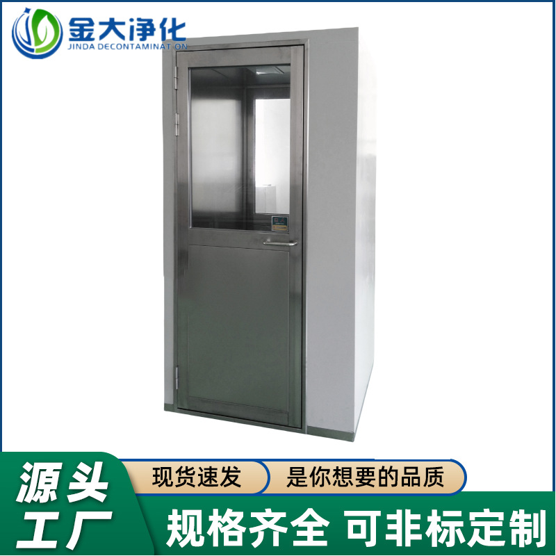 金大带电子连锁单人单吹内不锈钢外钢板喷塑净化风淋室智能净化
