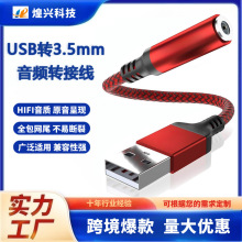 USB�D3.5mm ��XUSB������ �������lHIFI�D���^ �B�������C