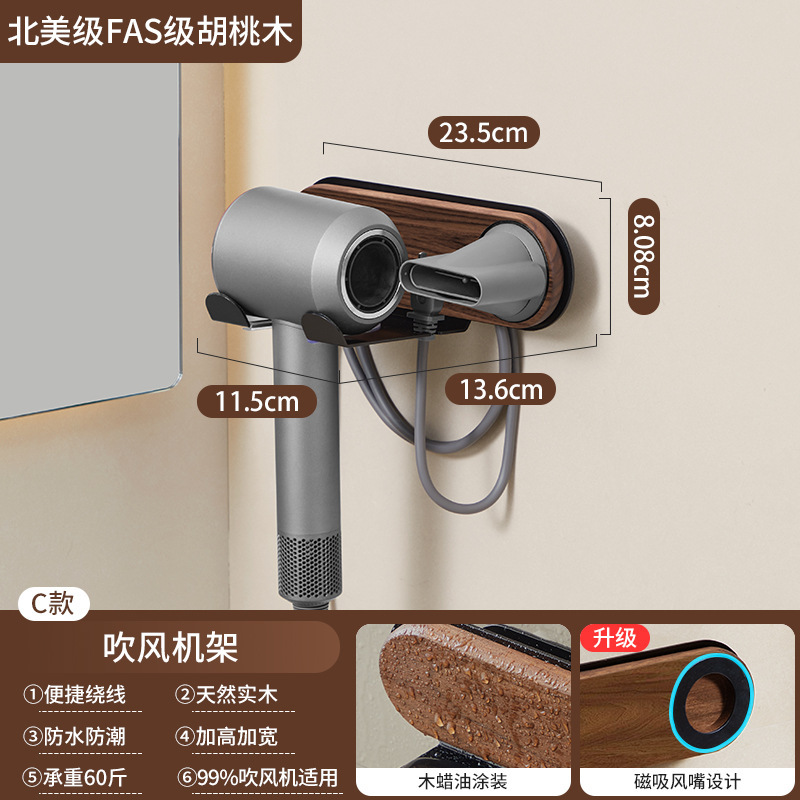 胡桃木磁吸吹风机架适配戴森吹风机支架免打孔吹风机壁挂收纳架子|undefined
