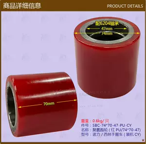 ล้อยูรีเทน PU สีแดง 7470-47 สำหรับรถลากมือ Noblelift/Xilin