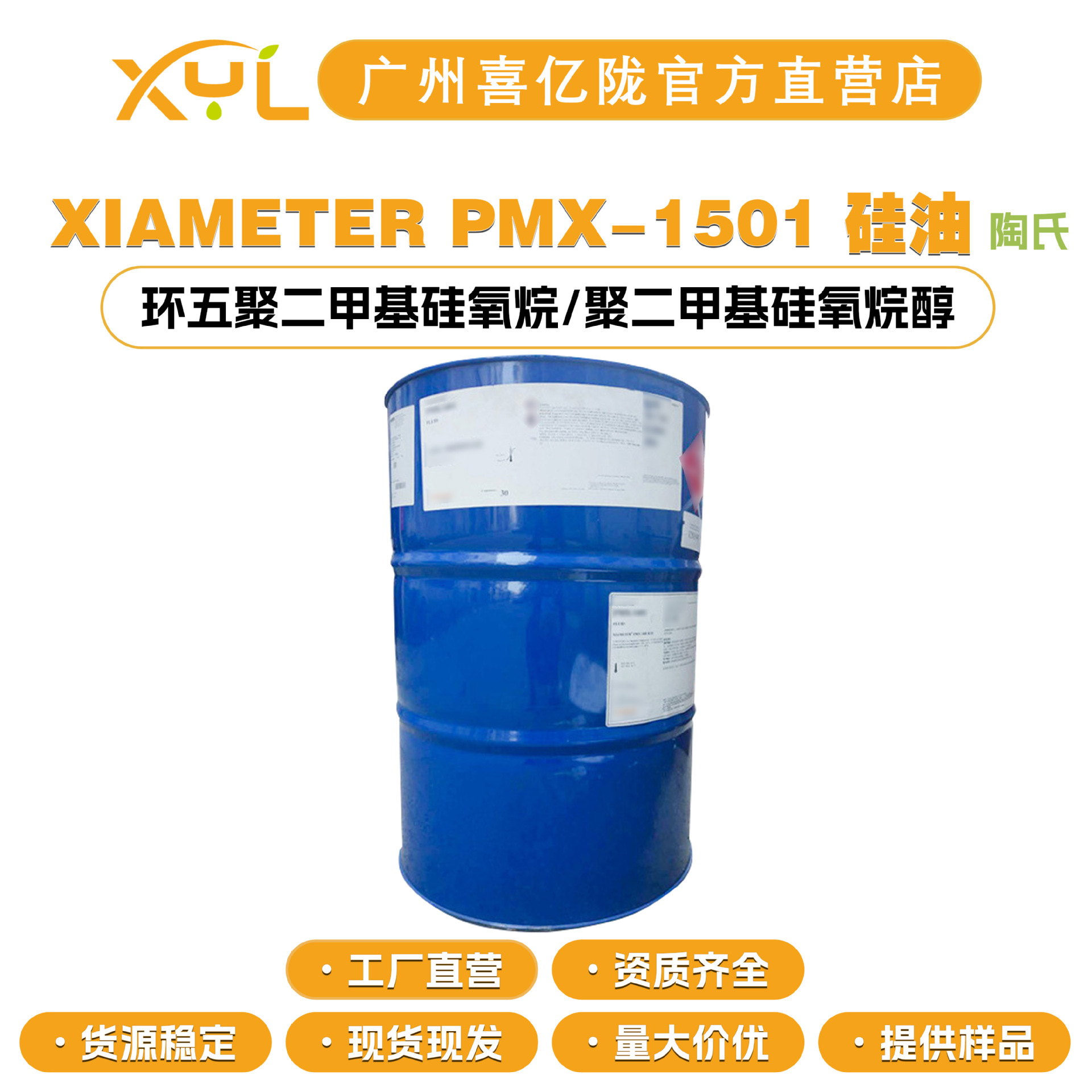 陶氏 PMX-1501 环五聚二甲基硅氧烷/聚二甲基硅氧烷醇 DC1501硅油