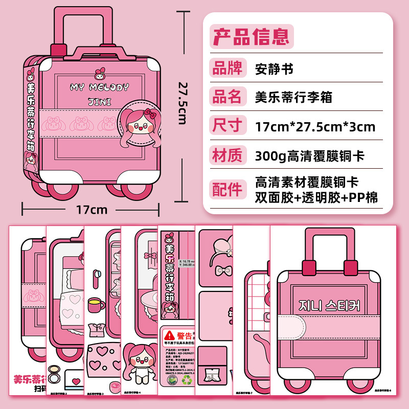 Maleta Melody libro tranquilo sin recorte pellizco material melody melody Diy juguetes para niños y niñas