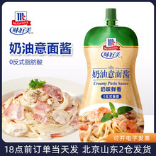 奶油意面酱200g蘑菇培根意大利面酱焗饭拌面意粉西餐酱料批发包邮