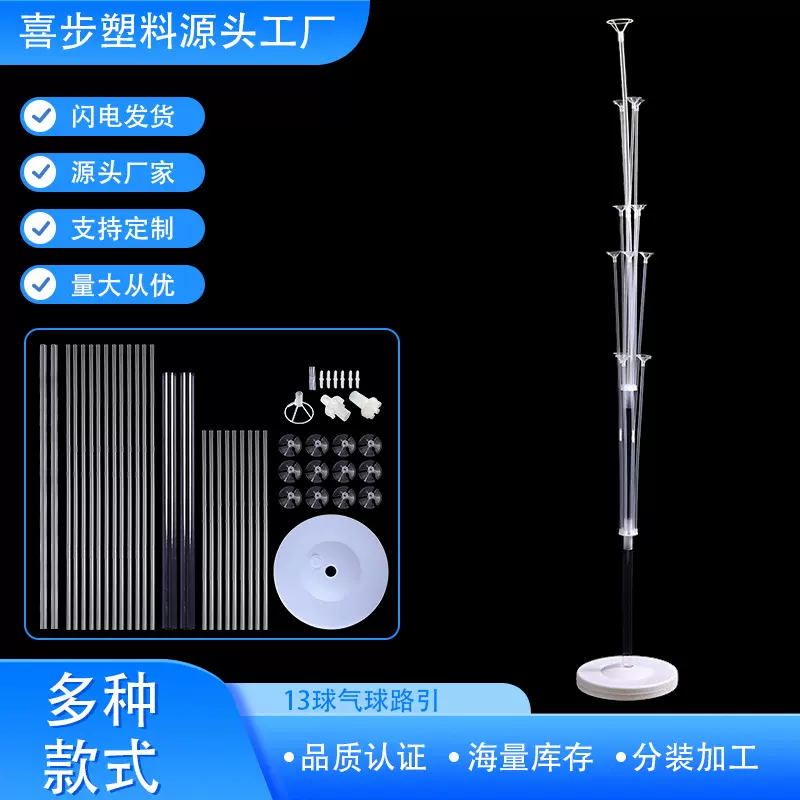 厂家批发气球透明桌飘场景装饰布置可拆卸13球19球25球的路引树